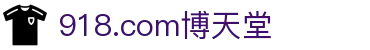 918.com博天堂 - 沉浸式视听，超越现实的体验